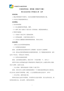 大班美术活动：花格子大象(精)