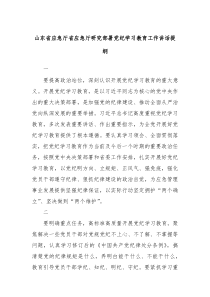 山东省应急厅省应急厅研究部署党纪学习教育工作讲话提纲