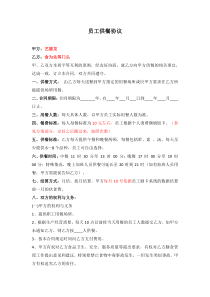 公司食堂供餐协议