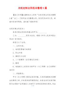 衣柜定制合同范本整理5篇
