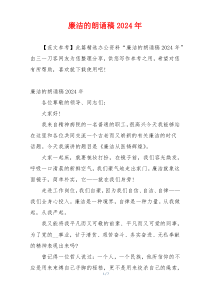 廉洁的朗诵稿2024年