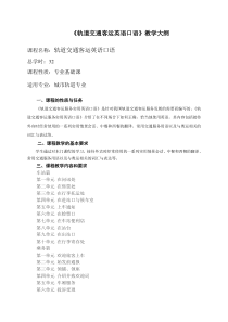 轨道交通客运英语口语