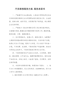 汽车维修服务方案