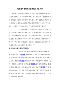 汽车消声器的工艺流程及设备介绍