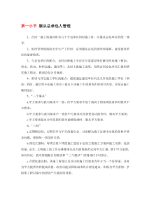 服从总承包人管理