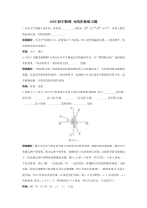 2018初中物理-光的折射练习题1(有答案)