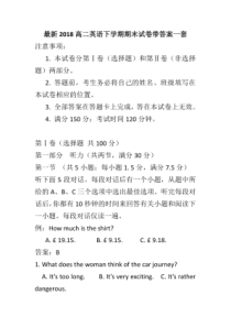 最新2018高二英语下学期期末试卷带答案一套