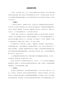 自我剖析材料