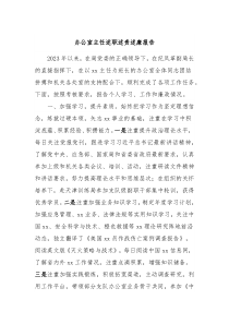 办公室主任述职述责述廉报告