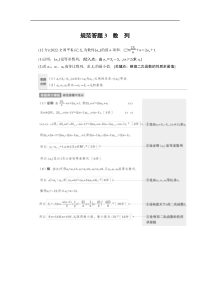 专题三 规范答题3　数　列