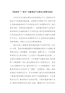 市直单位一把手在新质生产力培训上的研讨发言