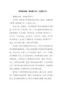 学校演讲稿树道德之风立诚信之本