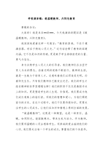 学校演讲稿做温暖教师兴阳光教育