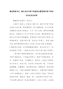 镇党委副书记镇长在区年轻干部座谈会暨首期年轻干部成长论坛发言材料