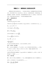专题六 微重点15　抛物线的二级结论的应用 (32)