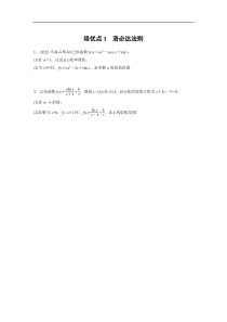 专题1 培优点1　洛必达法则