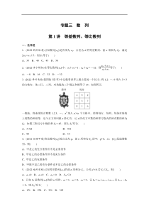 专题3 第1讲　等差数列、等比数列