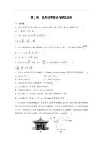 专题2 第2讲　三角恒等变换与解三角形