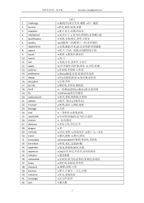 新东方考研词汇乱序版