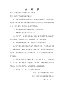 购牛合同书