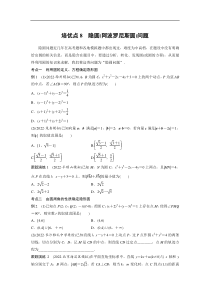 专题6 培优点8　隐圆(阿波罗尼斯圆)问题 (77)