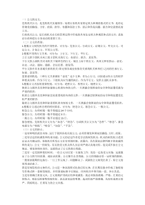 事业单位考试内部资料公文处理知识