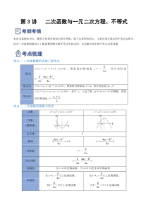 第03讲 二次函数与一元二次方程、不等式（讲）-2023年高考数学一轮复习讲练测（全国通用）（解析版