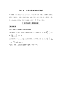 第4章 三角函数、解三角形 第4节　三角函数的图象与性质