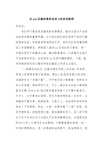 在xxx区廉政集体谈话上的讲话提纲