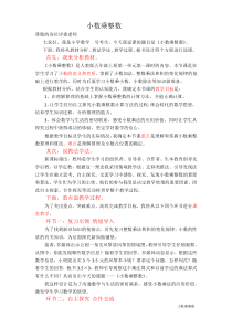 人教版五年级上册小数乘整数说课稿