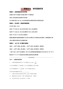 易错点2常用逻辑用语-备战2023年高考数学易错题