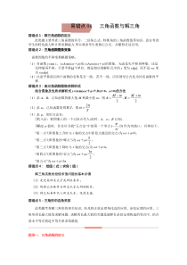 易错点8三角形与解三角答案-备战2023年高考数学易错题