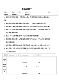 教育机构面试试题一
