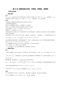 第05讲 函数的基本性质：单调性，奇偶性，周期性（原卷版）