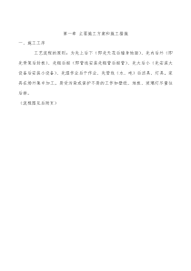 室内装饰施工方案