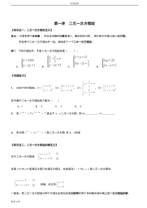 二元一次方程组复习—经典题型分类汇总情况