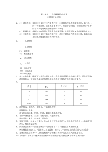 机械制造基础习题解答