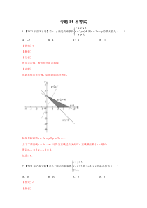 专题14 不等式（教师版）