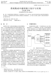 系统集成中通用接口设计与实现