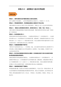 易错点03  函数概念与基本初等函数-备战2023年高考数学考试易错题（原卷版）（全国通用）