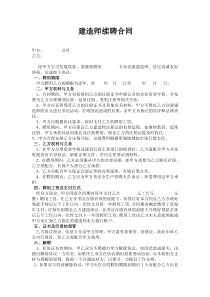 二级建造师续签合同(最新)