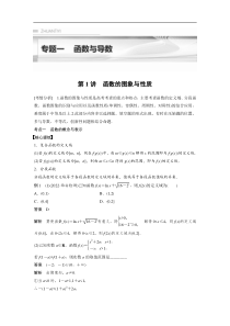 2023年高考数学二轮复习（全国版文） 第1部分 专题突破 专题1 第1讲　函数的图象与性质