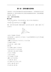 2023年高考数学二轮复习(全国版理) 第1部分 专题突破 专题4 第3讲　空间向量与空间角