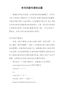 有关风险代理协议篇