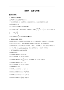 2023年高考数学二轮复习(全国版理) 第2部分 考前回扣 回扣8　函数与导数