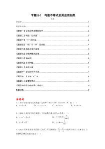 专题5-1 均值不等式及其应用归类（讲+练）-2023年高考数学二轮复习讲练测（全国通用）（原卷版）