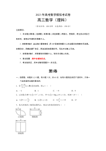 模拟检测卷03（理科）-2023年高考数学二轮复习讲练测（全国通用）（原卷版）