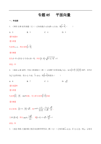 专题05 平面向量（文理）-2023年高考数学一轮复习小题多维练（全国通用）（解析版）