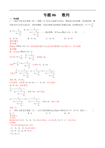 专题06 数列(文理）-2023年高考数学一轮复习小题多维练（全国通用）（解析版）