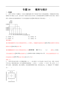 专题10 概率与统计（文）-2023年高考数学一轮复习小题多维练（全国通用）（解析版）
